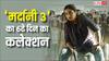 Mardaani 3 Box Office Day 6 LIVE: 'बॉर्डर 2' के आगे झुकने का नाम नहीं ले रही 'मर्दानी 3', 6ठे दिन छाप रही खूब नोट, जानें- 10 बजे तक का कलेक्शन
