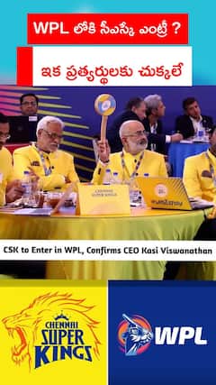 WPL లోకి సీఎస్కే ఎంట్రీ ? ఇక ప్రత్యర్థులకు చుక్కలే