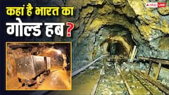 भारत के किस राज्य में पाया जाता है सबसे ज्यादा सोना, कैसे होती है माइनिंग?