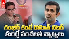 Anil Kumble about Gambhir Coaching | గంభీర్ టీమ్ పై కుంబ్లే వ్యాఖ్యలు