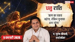 Dhanu Rashifal 5 February 2026: धनु राशि करियर में मिलेगी सफलता, घर में खुशियां, जानें आज का भाग्यशाली रंग!