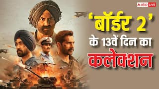 Border 2 Box Office Day 13 Live: 'बॉर्डर 2' की नहीं थम रही रफ्तार, 13वें दिन होगी 300 करोड़ के पार?  जानें- 10 बजे तक का कलेक्शन