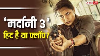 Mardaani 3 को हिट होने के लिए कितना कमाना होगा? पांच दिनों में बजट का 53% ही वसूल पाई है Rani Mukerji की फिल्म