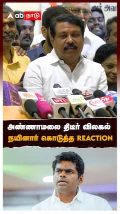 Nainar Nagendran On Annamalai | BJP | Modi | அண்ணாமலை திடீர் விலகல் நயினார் கொடுத்த REACTION