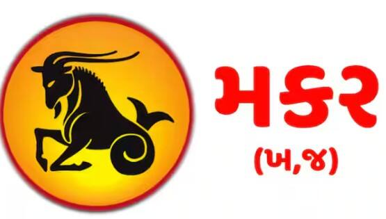 મકર - ફાલ્ગુન પૂર્ણિમાના ચંદ્રગ્રહણ મકર રાશિના લોકોના સપના પૂરા કરશે તેવું માનવામાં આવે છે. આવકમાં વધારો થશે, અને તમે લાંબા સમયથી વિચારી રહેલી વસ્તુ ખરીદવામાં સફળ થશો. જમીન-મિલકતના બાકી રહેલા મુદ્દાઓ ઉકેલાઈ શકે છે.