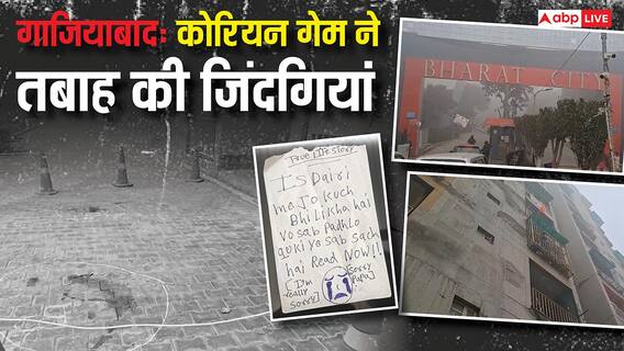 'मम्मी-पापा...' गाजियाबाद में 16,14 और 12 साल की बहनों ने मौत को गले लगाने से पहले कहे ये आखिरी शब्द 'मम्मी-पापा...' गाजियाबाद में 16,14 और 12 साल की बहनों ने मौत को गले लगाने से पहले कहे ये आखिरी शब्द