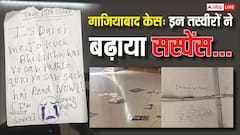 गाजियाबाद में सगी बहनों के कमरे से सामने आई इन 3 तस्वीरों ने बढ़ाया सस्पेंस, उलझा केस?