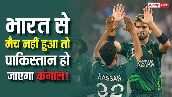 भारत से मैच नहीं खेला तो पाकिस्तान हो सकता है कंगाल! ब्रॉडकास्टर्स करेंगे केस, ICC रोक सकता है पूरा फंड भारत से मैच नहीं खेला तो पाकिस्तान हो सकता है कंगाल! ब्रॉडकास्टर्स करेंगे केस, ICC रोक सकता है पूरा फंड