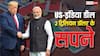 India US Trade Deal: क्या सच होगा 2 ट्रिलियन डॉलर का सपना? इंडिया-यूएस ट्रेड डील पर जल्द बड़ा खुलासा