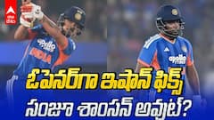 Ishan Kishan clarifies about opening in T20 WC | వరల్డ్ కప్ లో ఓపెనర్‌గా ఇషాన్