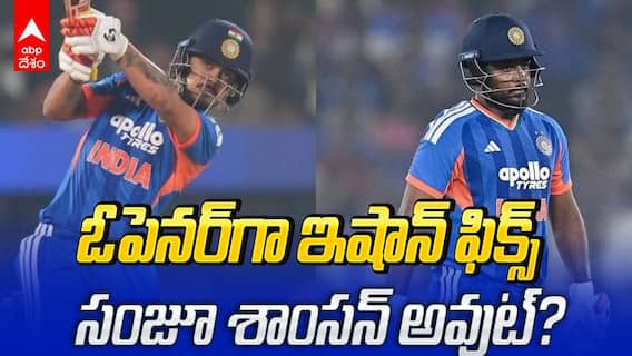 Ishan Kishan clarifies about opening in T20 WC | వరల్డ్ కప్ లో ఓపెనర్‌గా ఇషాన్