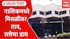 Nashik Mayor : नाशिकमध्ये मिसळीवर ताव, सत्तेचा डाव Special Report