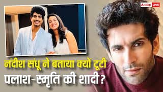 क्यों टूटी थी पलाश मुच्छल संग स्मृति मंदाना की शादी? फंक्शन में मौजूद नंदीश संधू ने बताई उस रात की सारी कहानी