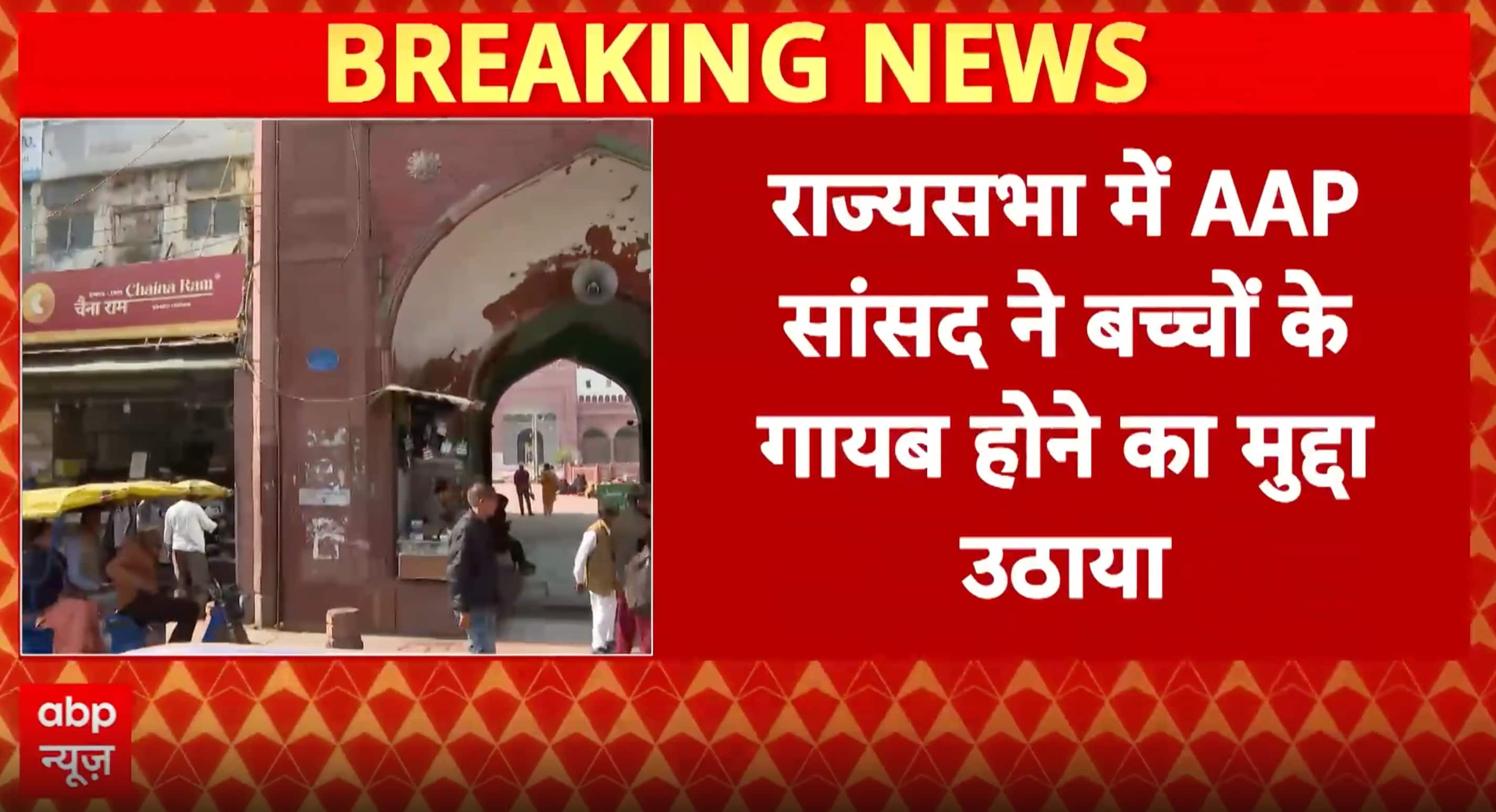 Breaking News: AAP MP Highlights Alarming Rise in Missing Children in Delhi and Across India