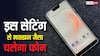 एंड्रॉयड में तुरंत बदल लें ये सेटिंग, मक्खन जैसा चलेगा फोन, मलाई जैसे होगी परफॉर्मेंस