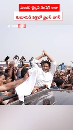 మండలి ఛైర్మన్ మోషేన్ రాజు.. కుమారుడి పెళ్లిలో వైఎస్ జగన్