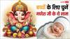 Baby Names of Ganesh Ji: बच्चों के लिए गणेश जी के मॉर्डन और यूनिक नाम