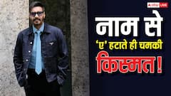 नाम से ‘ए’ हटाते ही चमकी किस्मत! 500 करोड़ क्लब में शामिल हुआ ये बॉलीवुड स्टार