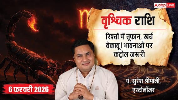 Aaj ka Vrishchik Rashifal 6 February 2026: वृश्चिक राशि अटके काम होंगे पूरे, निवेश के लिए आज का दिन सबसे शुभ Aaj ka Vrishchik Rashifal 6 February 2026: वृश्चिक राशि अटके काम होंगे पूरे, निवेश के लिए आज का दिन सबसे शुभ