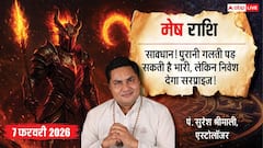 Aaj ka Mesh Rashifal 7 February 2026: मेष राशि किस्मत का धमाका! पुराने निवेश से बरसेगा धन, बस घर के झगड़ों से बचें!