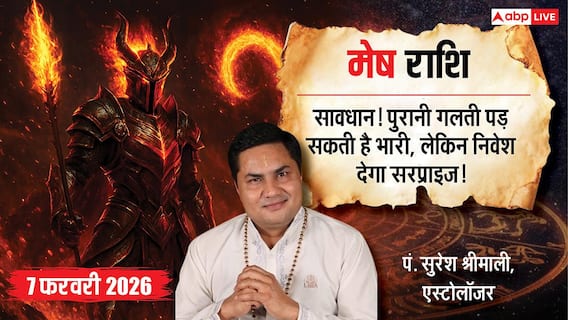 Aaj ka Mesh Rashifal 7 February 2026: मेष राशि किस्मत का धमाका! पुराने निवेश से बरसेगा धन, बस घर के झगड़ों से बचें! Aaj ka Mesh Rashifal 7 February 2026: मेष राशि किस्मत का धमाका! पुराने निवेश से बरसेगा धन, बस घर के झगड़ों से बचें!