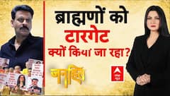Janhit with Chitra Tripathi: क्यों ब्राह्मणों को निशाना बनाया जा रहा ? |Ghooskhor Pandat Controversy