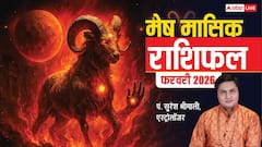मेष फरवरी राशिफल 2026, नौकरी में ट्रांसफर, रिश्तों में बढ़ेगी गलतफहमियां