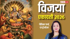 शत्रु पर जीत दिलाने वाला विजया एकादशी व्रत 13 फरवरी को, ऐसे प्रसन्न होंगे विष्णु जी