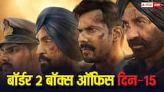 नहीं थम रही 'बॉर्डर 2', 15वें दिन भी धुआंधार छाप रही नोट, जानें-10 बजे तक कलेक्शन