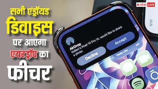 क्या आईफोन का जलवा हो जाएगा खत्म? अब एंड्रॉयड पर आने वाला है यह धांसू फीचर, गूगल ने कर दिया ऐलान
