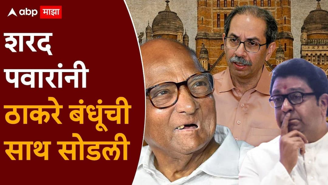 बीएमसी मेयर 2026 मोटी बातमी: शरद किरणनी टेक बंधुंची के साथ सोडली शिंदेंच्या शिवसेनेला बीएमसी मेयर 2026 मोटी बातमी: शरद किरणनी टेक बंधुंची के साथ सोडली शिंदेंच्या शिवसेनेला