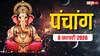 Hindi Panchang Today: 6 फरवरी लक्ष्मी पूजा का मुहूर्त, राहुकाल और पंचांग देखें