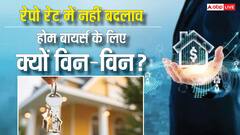 रेपो रेट 5.25% में नहीं कोई बदलाव, क्यों RBI का ये कदम होम बायर्स के लिए है बड़ी राहत?