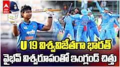 Eng U19 vs India U19 Final | అండర్ 19 వరల్డ్ కప్ ఫైనల్లో 100 పరుగుల తేడాతో భారత్ విజయం | ABP Desam