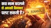 Numerology: नाम बदलने से बदल सकती है किस्मत! जानें कैसे सही नाम दिलाएगा पैसा, पावर और प्रसिद्धि?