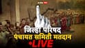 ZP and Panchayat Samiti Elections Voting 2026 LIVE: जिल्हा परिषद, पंचायत समित्यांसाठी आज मतदान