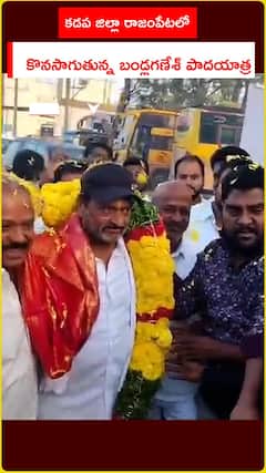కడప జిల్లా రాజంపేటలో కొనసాగుతున్న బండ్లగణేశ్ పాదయాత్ర
