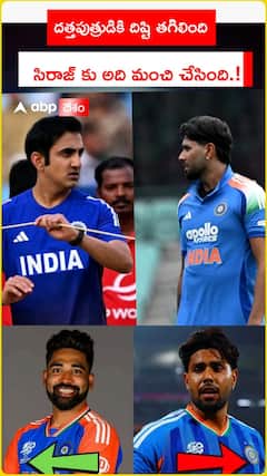 దత్తపుత్రుడికి దిష్టి తగిలింది సిరాజ్ కు అది మంచి చేసింది.!