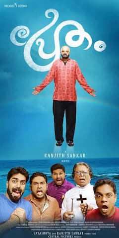 ये 7 मलयालम कॉमेडी फिल्में हंसा हंसाकर लोट- पोट कर देंगी, इन ओटीटी पर हैं अवेलेबल