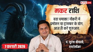Aaj ka Capricorn Rashifal 7 February 2026: मकर राशि प्रमोशन और ट्रांसफर के पक्के संकेत, दिन होगा आपके नाम!