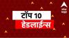ABP माझा टॉप 10 हेडलाईन्स | 7 फेब्रुवारी 2026 | शनिवार