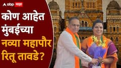 आशियातील सर्वात मोठ्या महापालिकेच्या महापौरपदी निवड, कोण आहेत मुंबईच्या नव्या महापौर रितू तावडे?