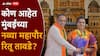 BMC Mayor Ritu Tawade : आशियातील सर्वात मोठ्या महापालिकेच्या महापौरपदी निवड, कोण आहेत मुंबईच्या नव्या महापौर रितू तावडे?