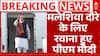 PM Modi In Malaysia: मलेशिया दौरे के लिए रवाना हुए PM Modi | Breaking | ABP News