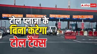 बदल गया टोल टैक्स चुकाने का तरीका, बिना टोल प्लाजा के कटेगा टोल