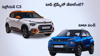 Tata Punch vs Citroen C3: టాప్ టర్బో వేరియంట్లలో ఏ కారు మీకు బెస్ట్?, ఏది డబ్బుకు ఎక్కువ విలువ ఇస్తుంది?