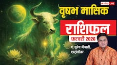 वृषभ फरवरी राशिफल, बढ़ेगा बिजनेस रेवेन्यु, पैत्तक संपत्ति से लाभ