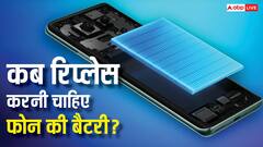 कब बदलनी चाहिए पुराने फोन की बैटरी? ये संकेत दिखें तो समझो आ गया टाइम