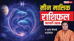 मीन फरवरी राशिफल, करियर, हेल्थ, धन, शिक्षा के मामले में कैसा रहेगा ये महीना