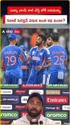 Mohammad Siraj unexpected entry in India vs US T20WC